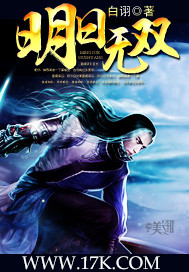 明日无双